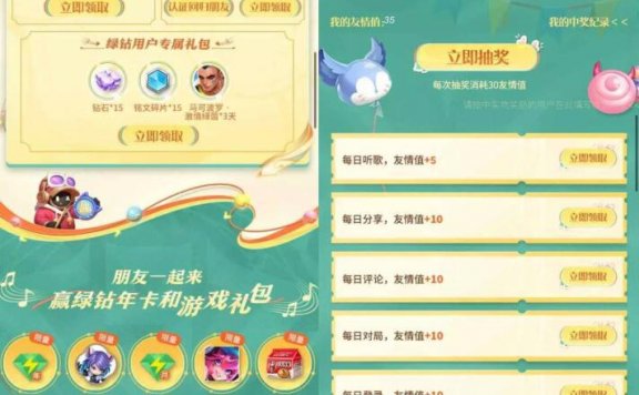 QQ音乐王者荣耀抽3~365天绿钻