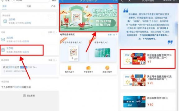 民生银行1元撸沃尔玛20元券