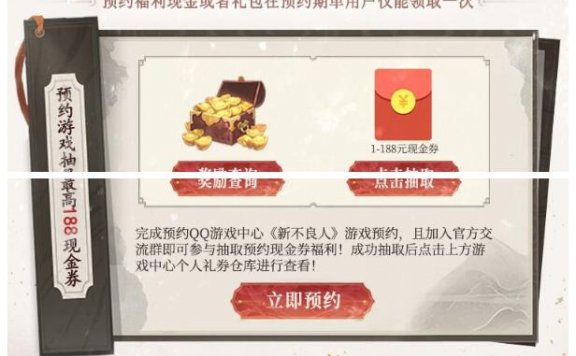 新不良人预约入群领1-188元QQ现金