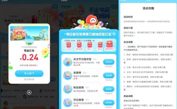 微博母亲节抽多个随机红包