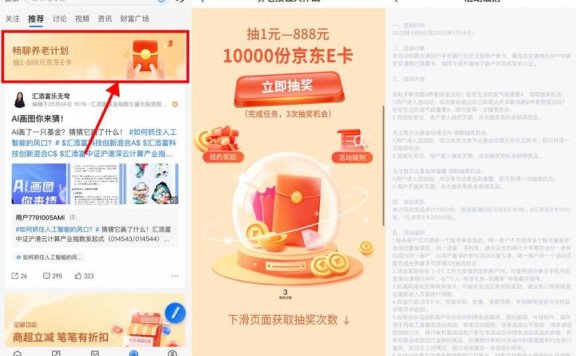 交行养老大作战抽1~8元京东E卡