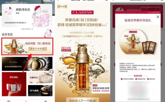 娇韵诗到店领双萃精华小样