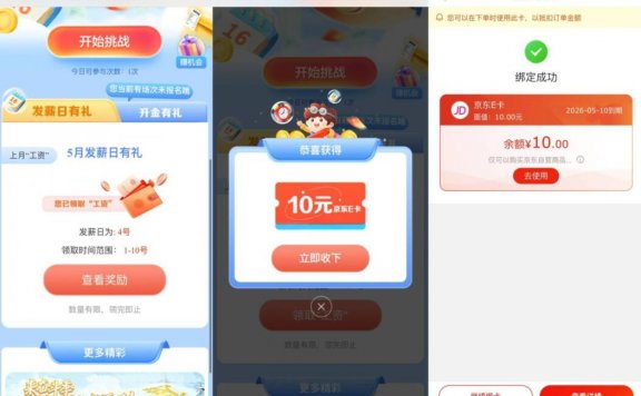 建行发薪日抽10~50元京东E卡