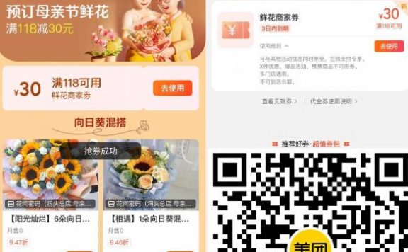 美团母亲节领118减30元鲜花券