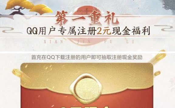 新不良人注册领2元QQ现金红包 抽最高288元