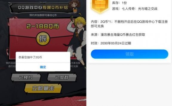 七人传奇预约游戏领2Q币卡券