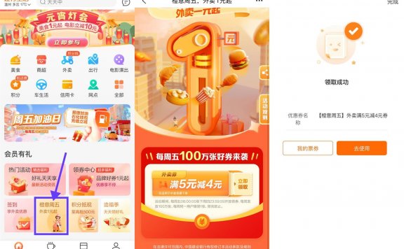 建行生活领取满5减4元外卖券