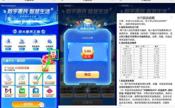 移动517电信日抽最高88元话费