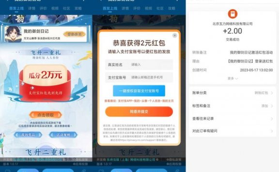 我的御剑日记下载领2元红包