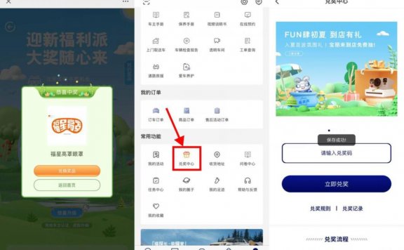 福域新用户免费抽实物包邮