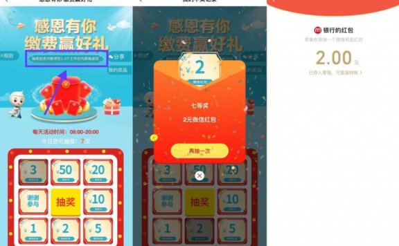 农行感恩有你抽1~5元红包