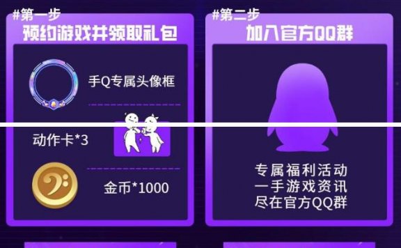 劲乐幻想预约领2QB券 手游上线后兑换