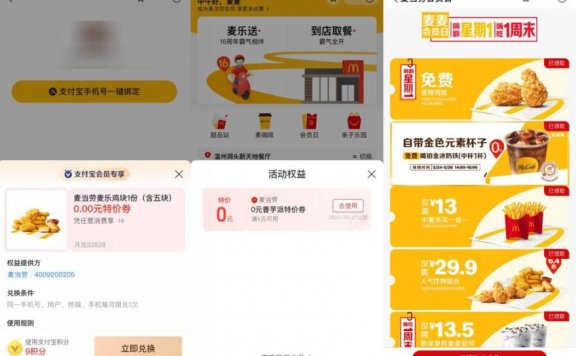 麦当劳领取多种免费小食券