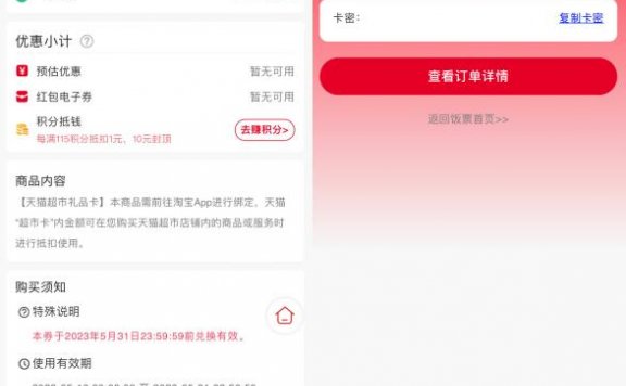 联通0.1元买2元天猫超市卡