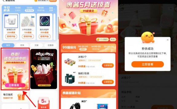 菜鸟99裹酱免费兑换实物包邮