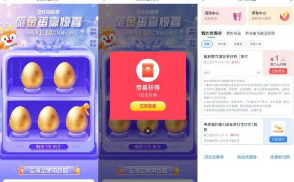 交行砸金蛋抽1~10元支付券