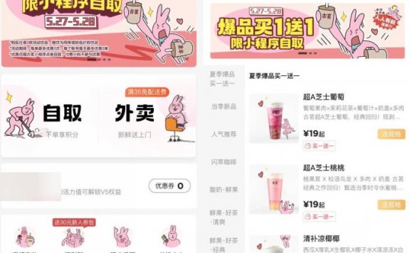 古茗奶茶小程序点单买一送一