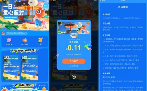 微博六一儿童节抽多个随机红包