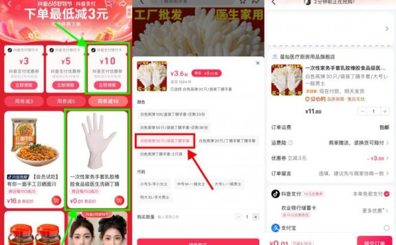抖音0.01元撸30只橡胶手套
