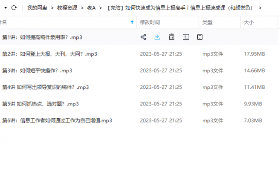 《如何快速成为信息上报高手丨信息上报速成课(和颜悦色)》 老A 百度网盘