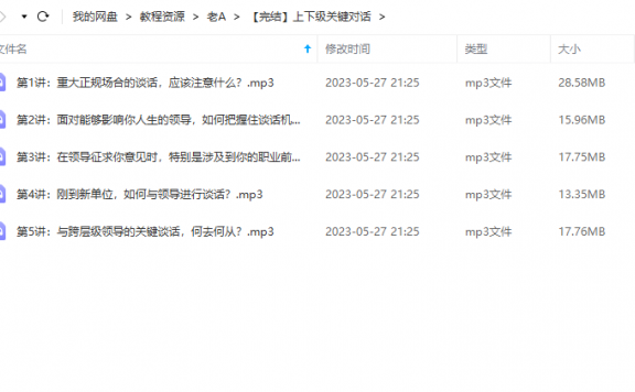 《上下级关键对话》 老A 百度网盘