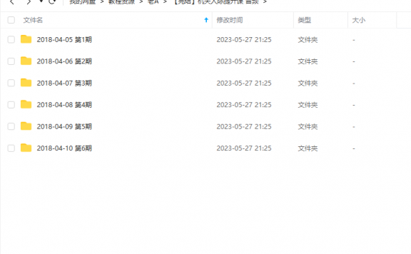 《机关人际提升课》 老A 百度网盘