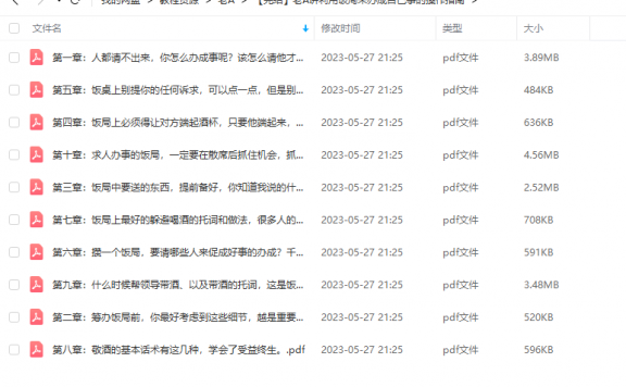 《老A讲利用饭局来办成自己事的操作指南》 老A 百度网盘