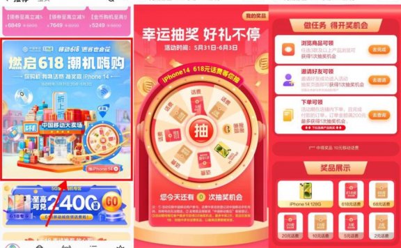 移动用户转盘抽2~68元话费