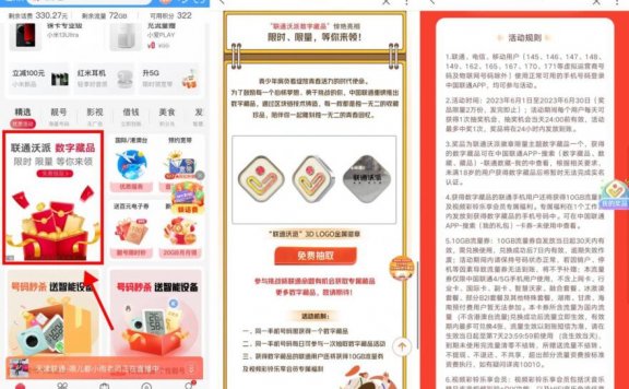 联通用户每天抽10GB流量券