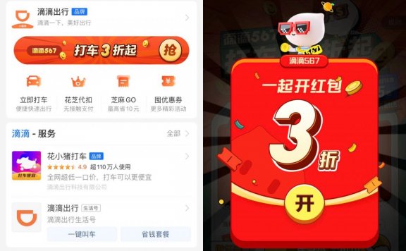 滴滴邀请4人助力领30元打车券