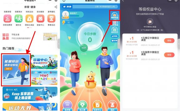 中行直接领取1元微信立减金