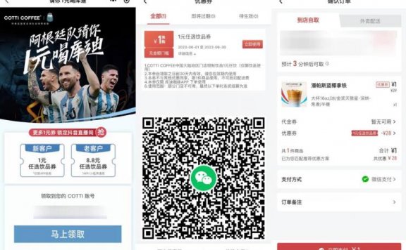 库迪咖啡新用户领1元任饮券