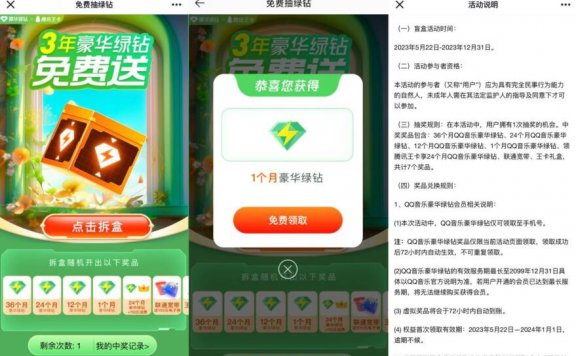 腾讯王卡免费抽豪华绿钻月卡