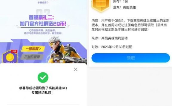 高能英雄预约游戏领2Q币卡券