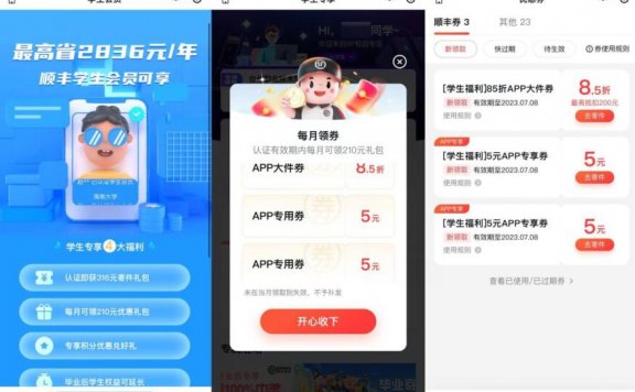 顺丰学生认证领12元寄件券