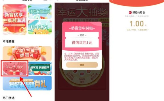 农行幸运大抽奖必中1元红包