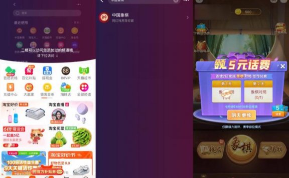 淘宝下象棋领5元话费满减券