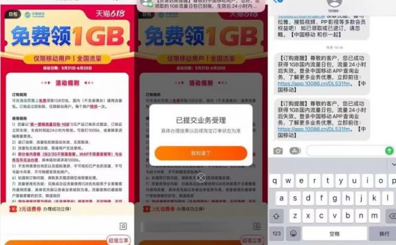移动用户领取1GB流量日包
