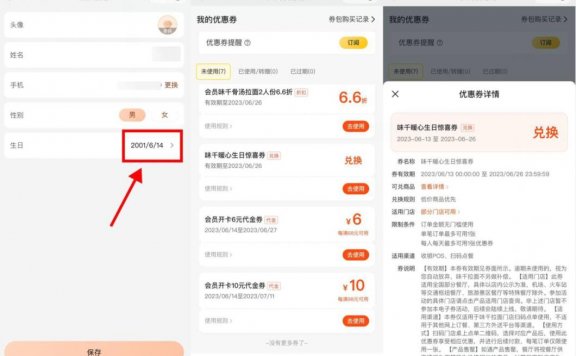 味千拉麺修改生日领免费券