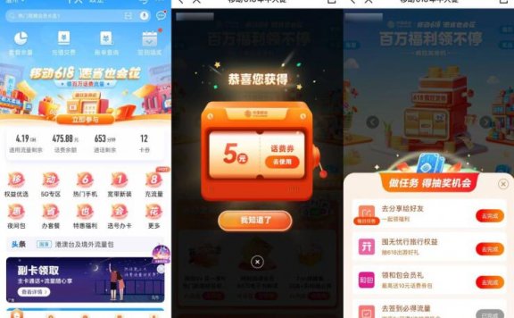 移动618每天抽话费或浏览券
