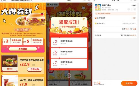 微博获取四张美团美食优惠券