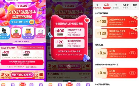 淘宝88VIP兑换520元消费券