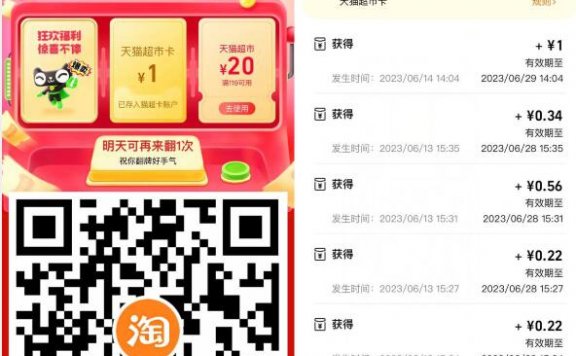 淘宝翻牌抽1~3元天猫超市卡