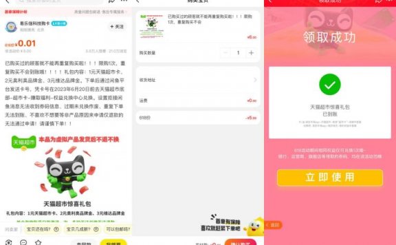 闲鱼0.01元领1元天猫超市卡