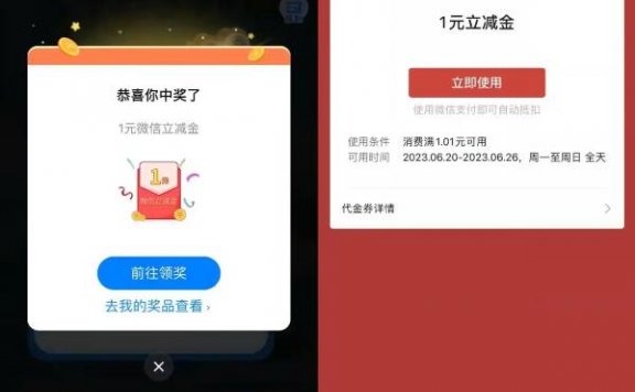 中行玩游戏抽1元微信立减金