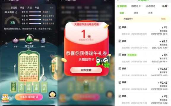 淘宝分享好运必得1~3元猫超卡