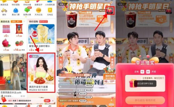 美团直播间每15分钟抽16元无门槛外卖红包