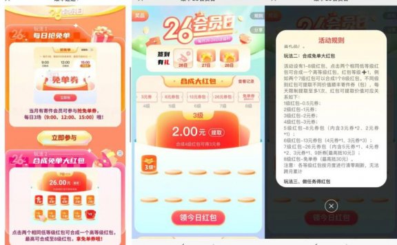 顺丰合成8级红包领寄件免单券