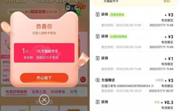 淘宝直接领取1元天猫超市卡