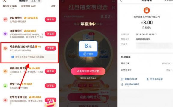 抖音极速版4人助力必得8~15元